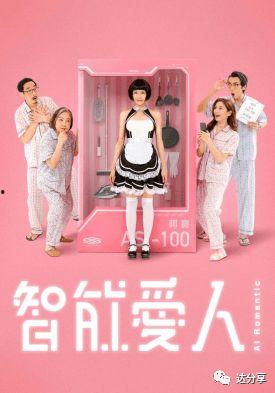 智能爱人,科技与情感的完美融合