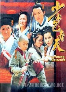 少年包青天 第二部