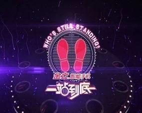 一站到底 2020,智慧竞技巅峰对决